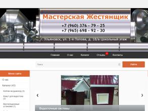 Жестянщики