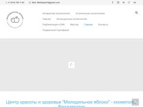 Молодильное яблоко