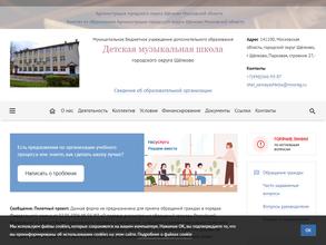 Детская музыкальная школа Щёлковского муниципального района