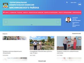 Территориальная избирательная комиссия Мясниковского района