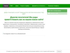 ТСЖ Наш Дом