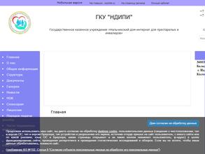 Нальчикский дом-интернат для престарелых и инвалидов Министерства труда, занятости и социальной защиты Кабардино-Балкарской Республики