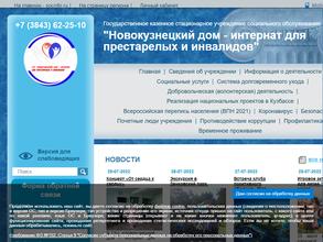 Новокузнецкий дом-интернат для престарелых и инвалидов