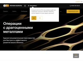РЕГИОН ЗОЛОТО