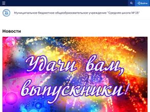 Средняя школа №15