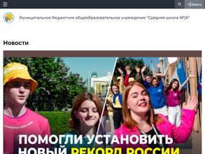 Средняя школа № 16