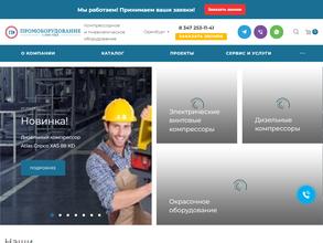 Промоборудование