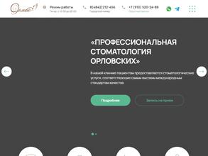 Профессиональная стоматология Орловских