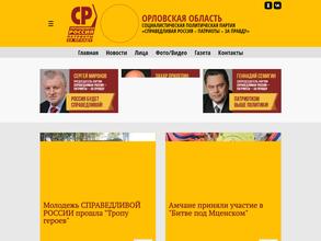 Справедливая Россия