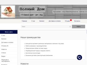 Полный Дом