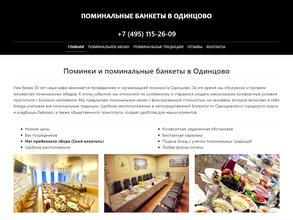 Банкетный зал для поминальных обедов