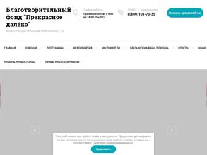 Прекрасное далёко