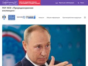 Природоохранная инспекция