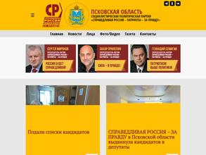 Справедливая Россия