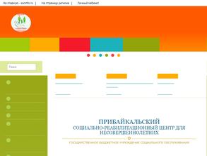 Прибайкальский социально-реабилитационный центр для несовершеннолетних