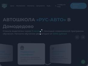 Рус-Авто