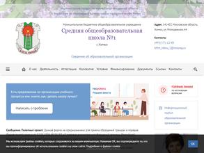 Средняя общеобразовательная школа №1