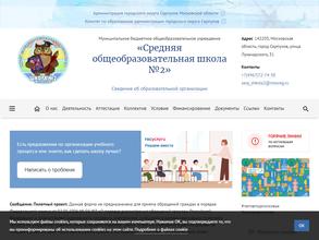 Средняя общеобразовательная школа №2 с дошкольным отделением