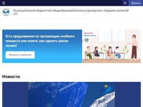 Средняя школа №17