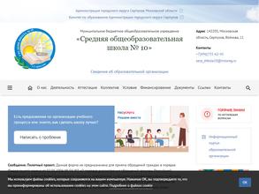 Средняя общеобразовательная школа №10