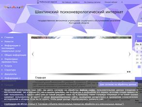 Шахтинский психоневрологический интернат