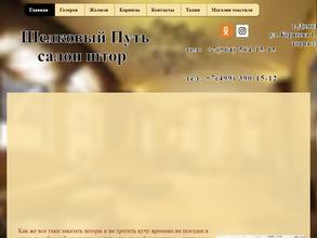 Шёлковый путь