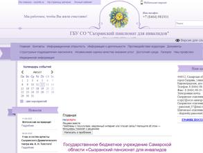 Сызранский пансионат для инвалидов