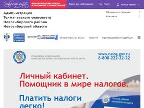 Администрация Толмачевского сельсовета