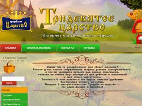 Тридевятое Царство