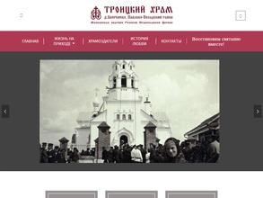 Церковная лавка Троицкого храма