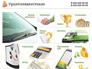 УралОптАвтоСтекло