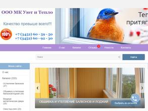 Уют и Тепло