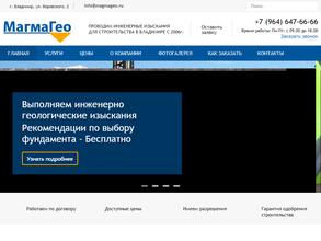МагмаГео