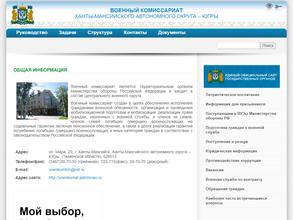 Военный комиссариат Ханты-Мансийского автономного округа