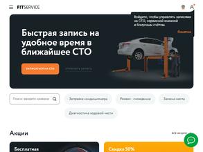 Fit service в Волгоград