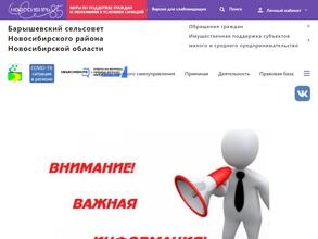 Администрация с. Барышево