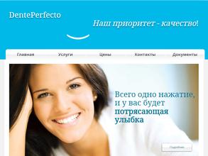 ДентеПерфекто