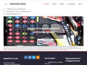 Электрон-Авто