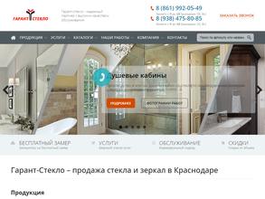 Гарант-стекло