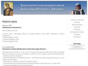 Храм святого благоверного Князя Александра Невского