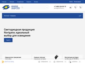 Инком-Электро