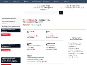 Катран-Пневмо