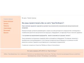 Крастехэнерго