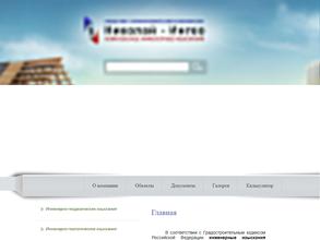 Николай-ингео