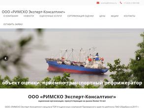 РИМСКО Эксперт-Консалтинг