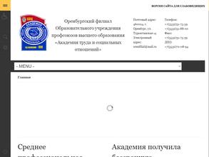 Академия труда и социальных отношений