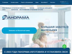 Панорама