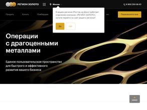 Регион золото