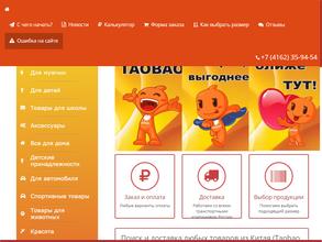 Russia-Taobao.ru