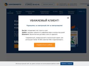 СаратовЭнерго